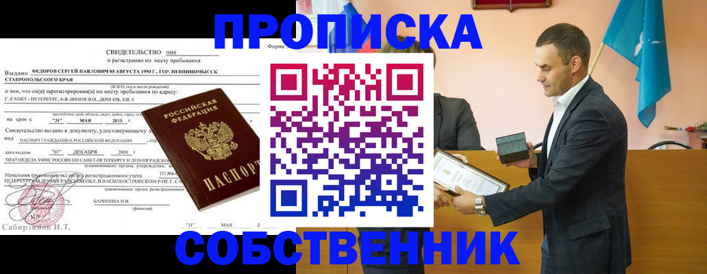где прописаться в Гуково