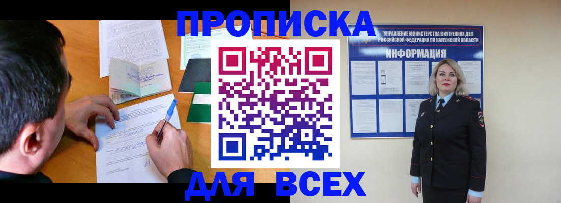 прописка в квартире в Гуково